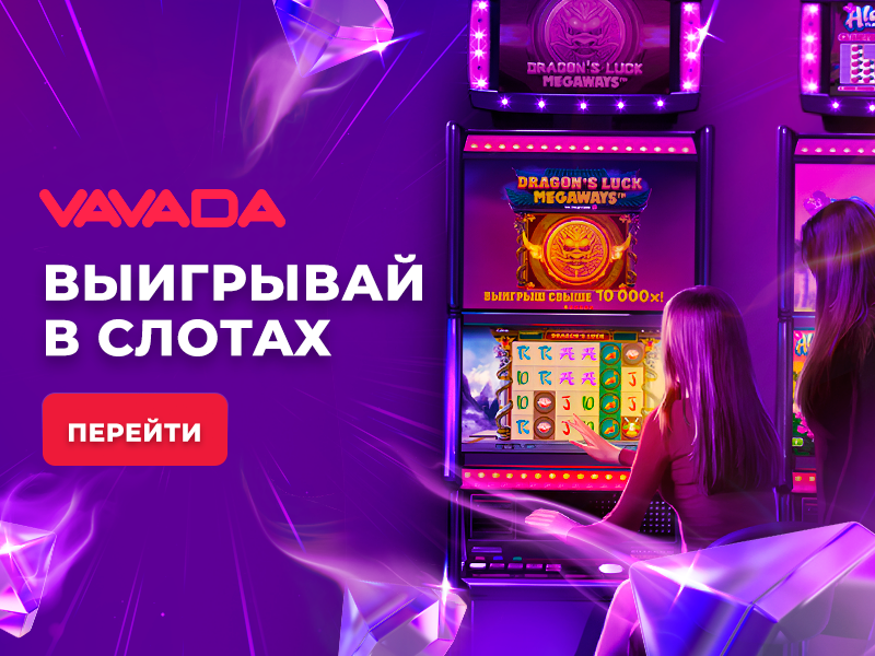 игровые автоматы вавада
